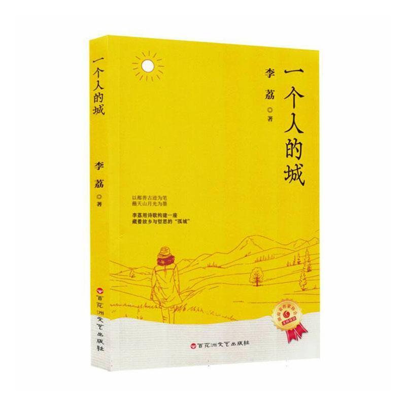 一个人的城