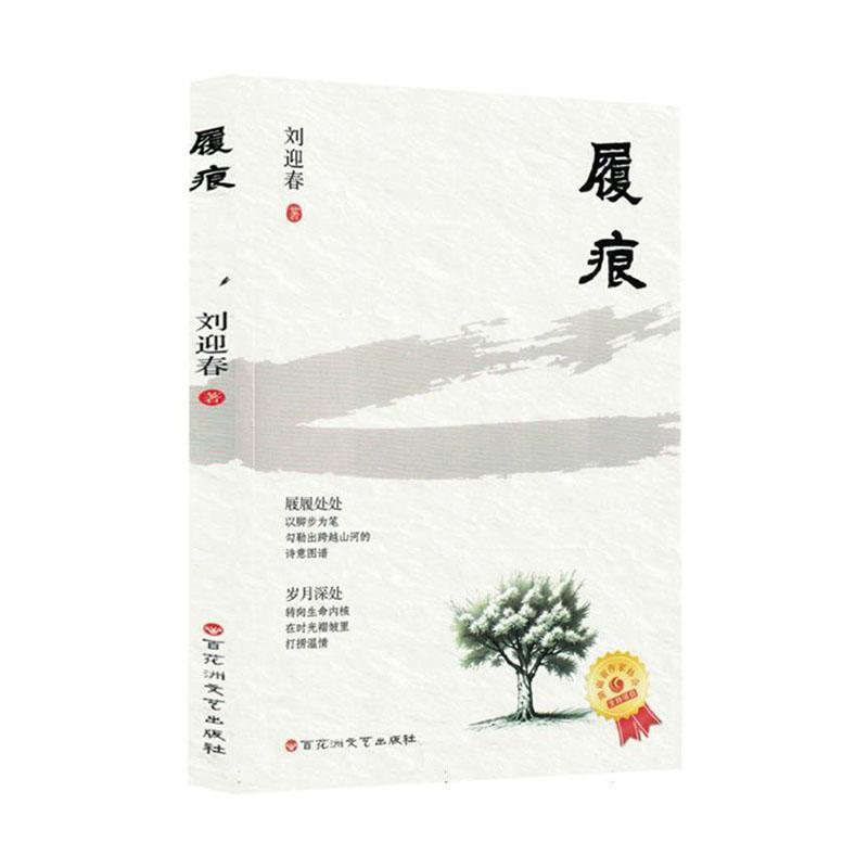 履痕