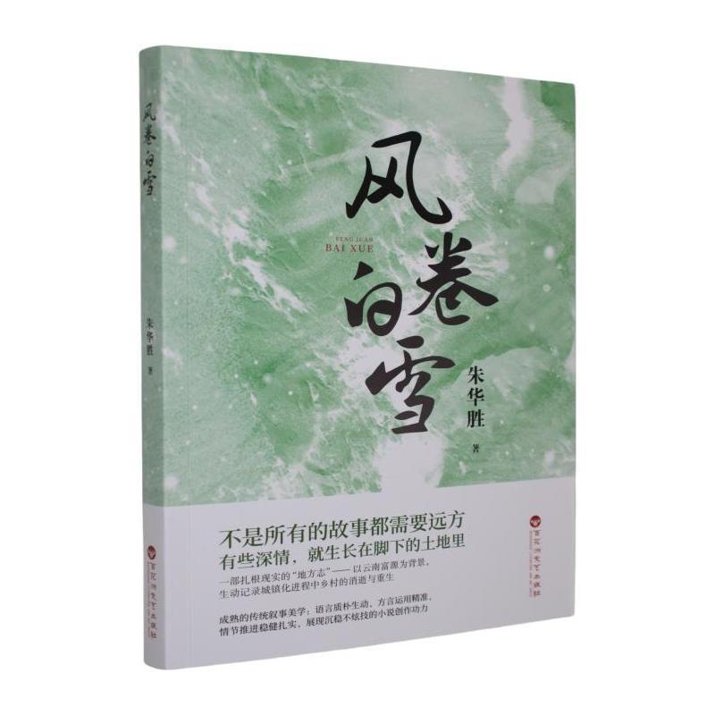 风卷白雪