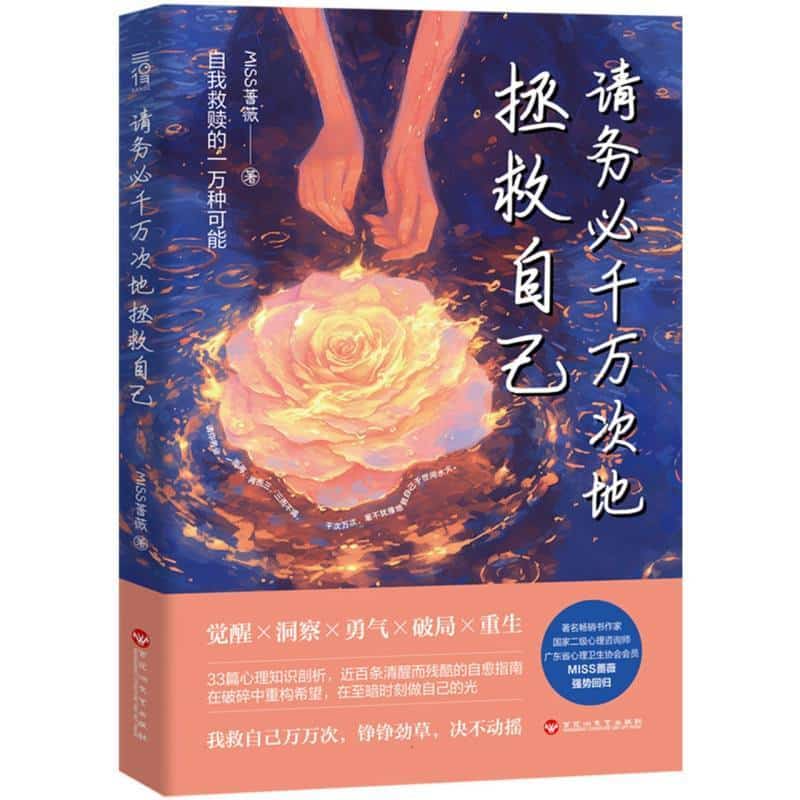 请务必千万次地拯救自己