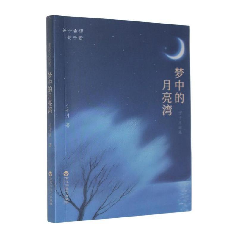 梦中的月亮湾