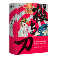 樱与刀—日本民间故事集