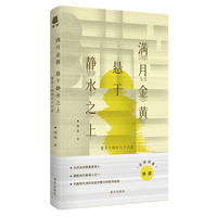 满月金黄 悬于静水之上—夏末十四行六十六首