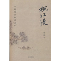 枫江漫—古诗词里巡游吴江