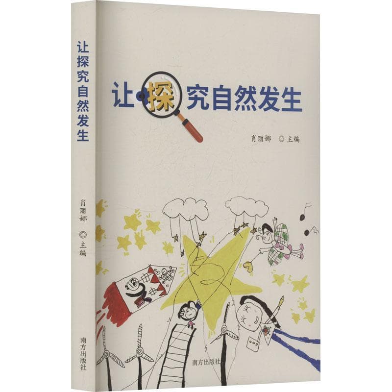 让探究自然发生