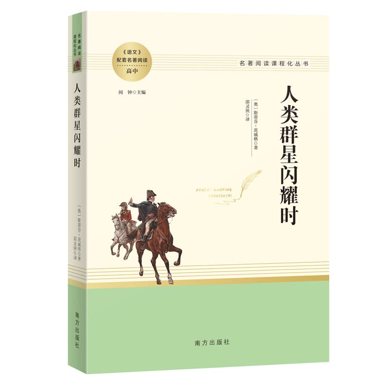 人类群星闪耀时