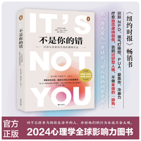 不是你的错—识别与治愈自恋者的精神霸凌: