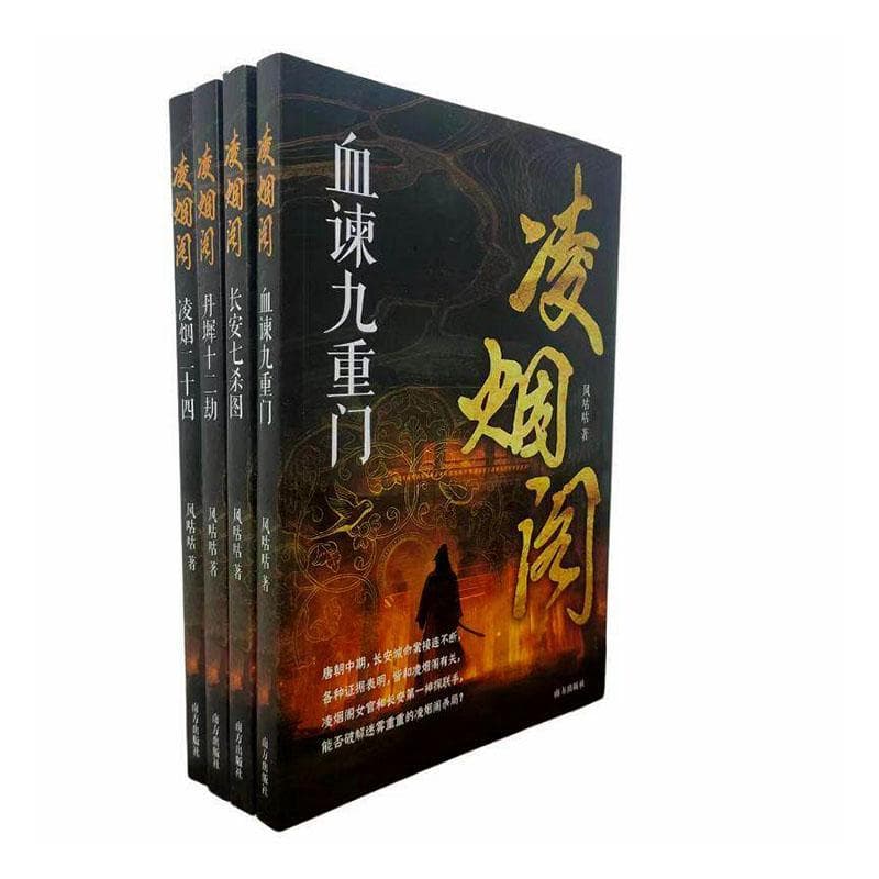 凌烟阁:长安七杀图