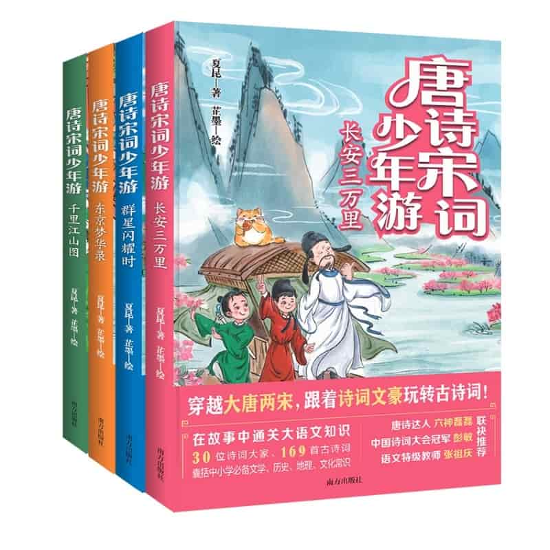 唐诗宋词少年游:东京梦华录