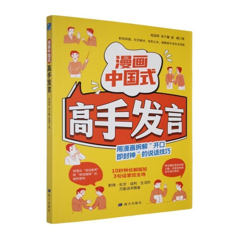 漫画中国式高手发言