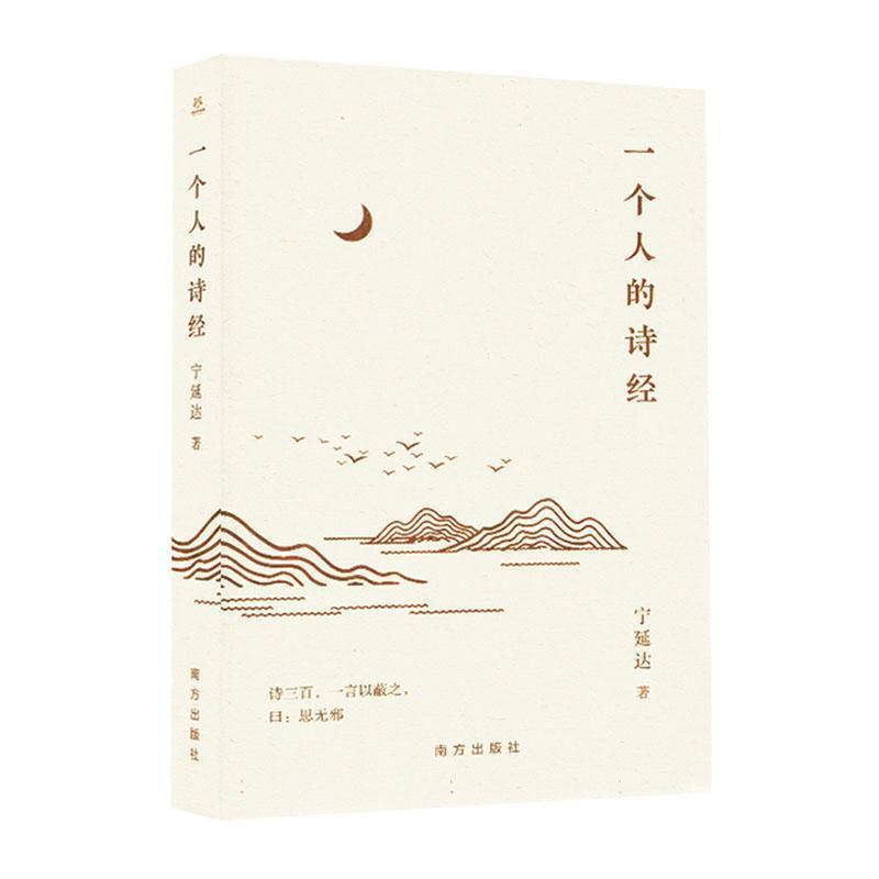 一个人的诗经