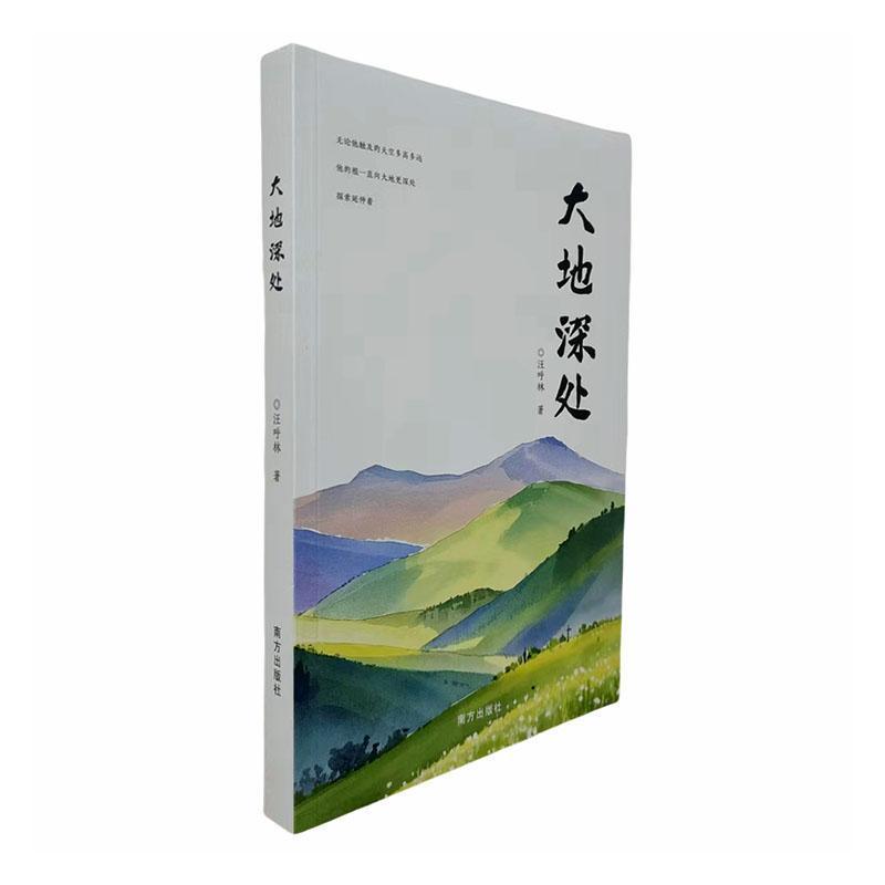 大地深处