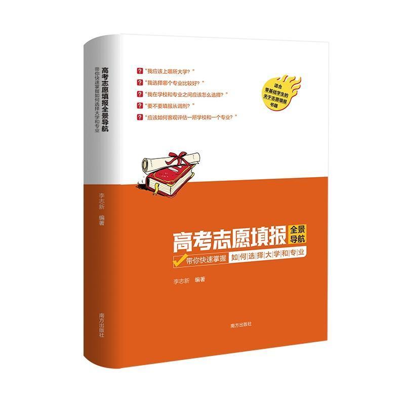 高考志愿填报全景导航—带你快速掌握如何选择大学和专业