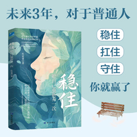 稳住—把自己重新养一次:
