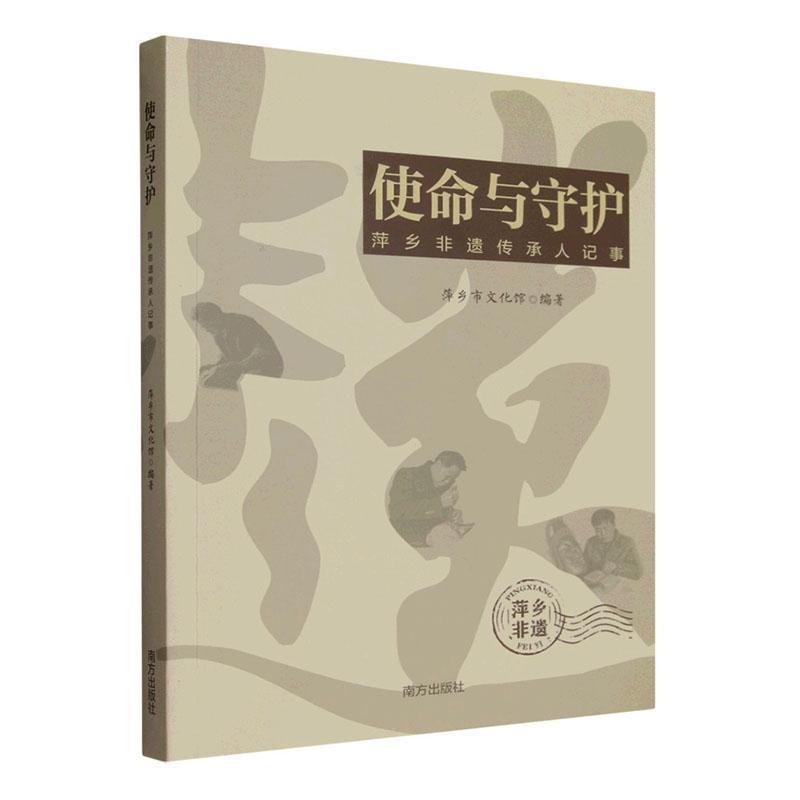 使命与守护—萍乡非遗传承人记事: