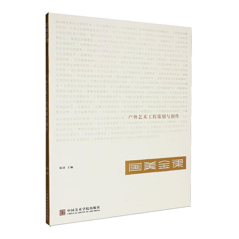 户外艺术工程策划与创作