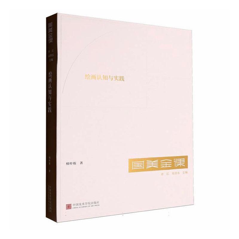 绘画认知与实践