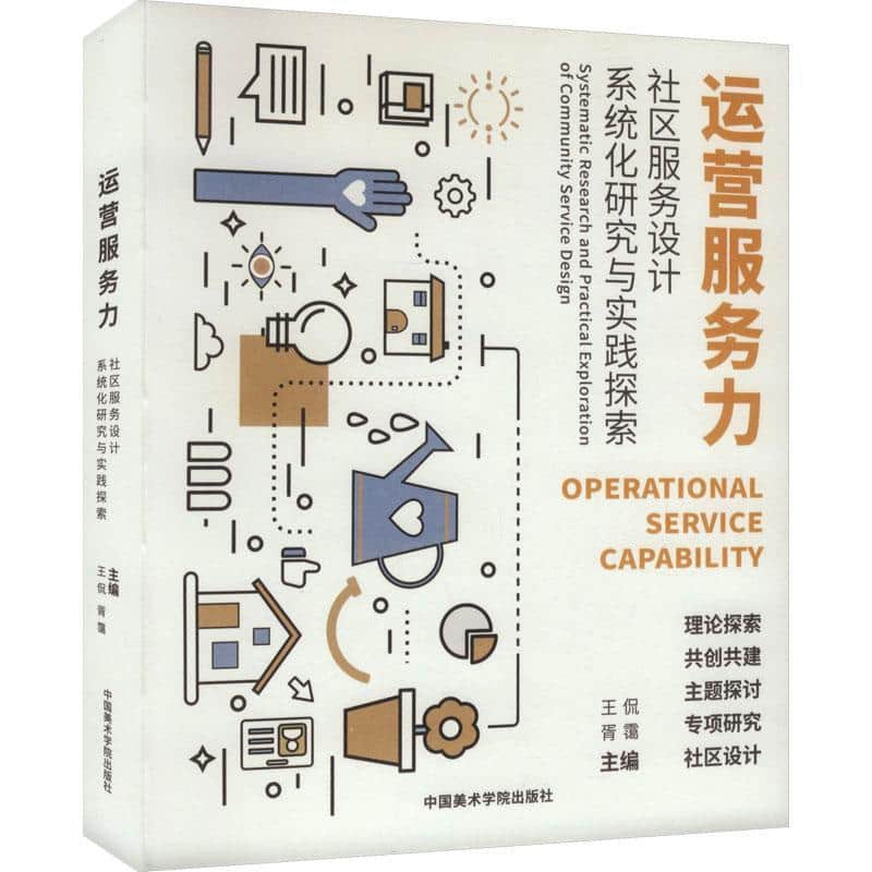 运营服务力—社区服务设计系统化研究与实践探索—systematic research and practical exploration of community service design