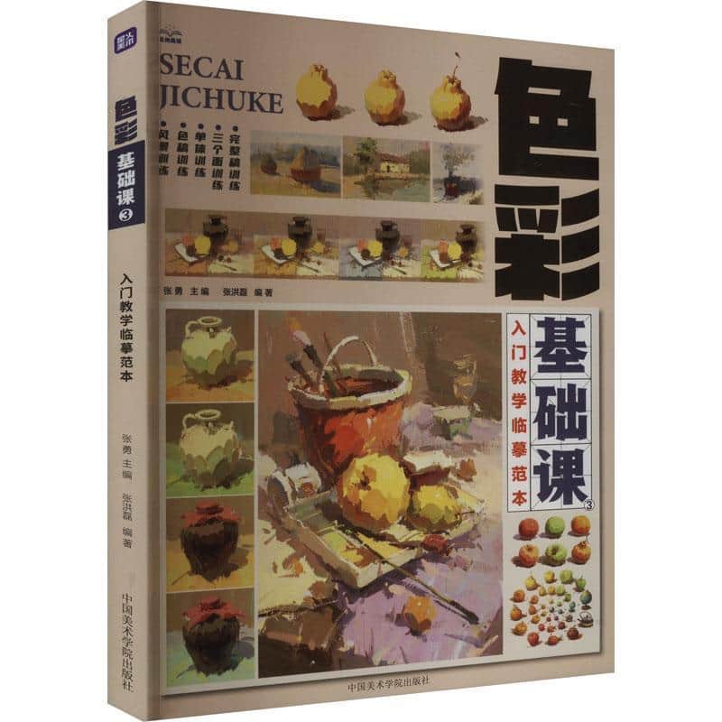 色彩基础课(3):入门教学临摹范本