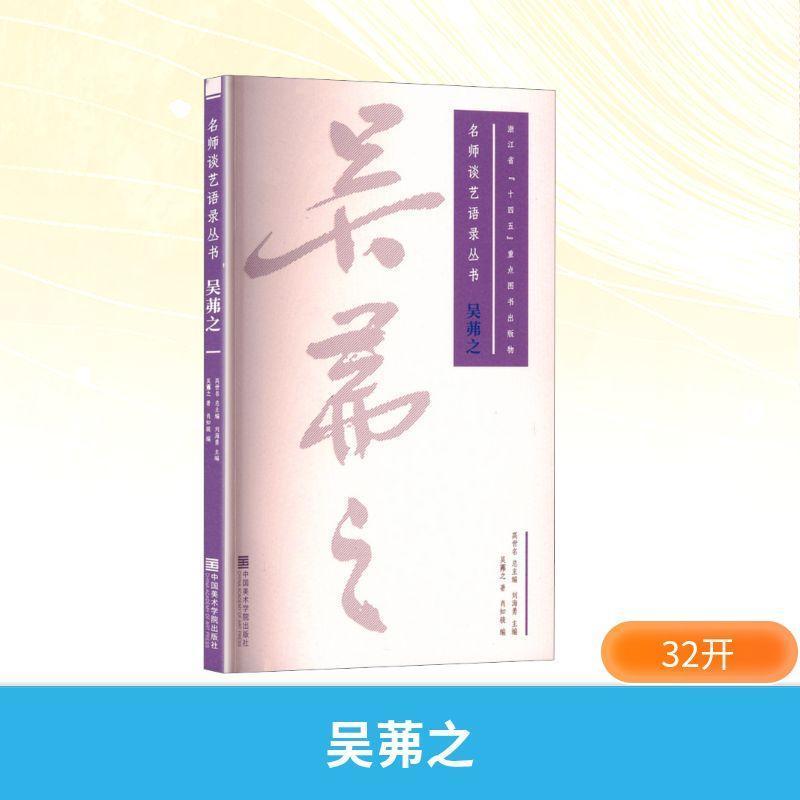 吴茀之