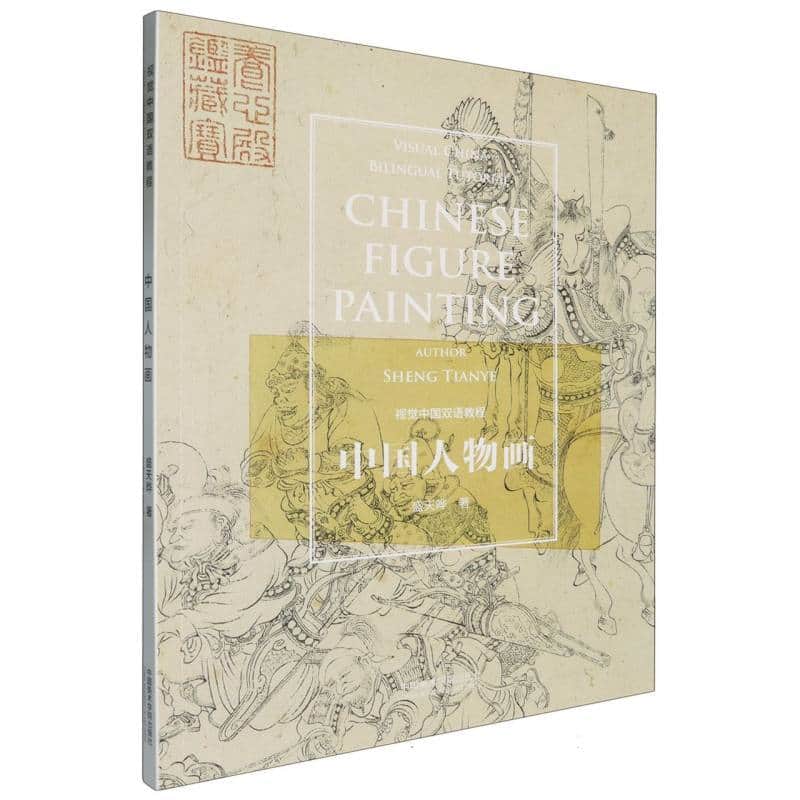 中国人物画
