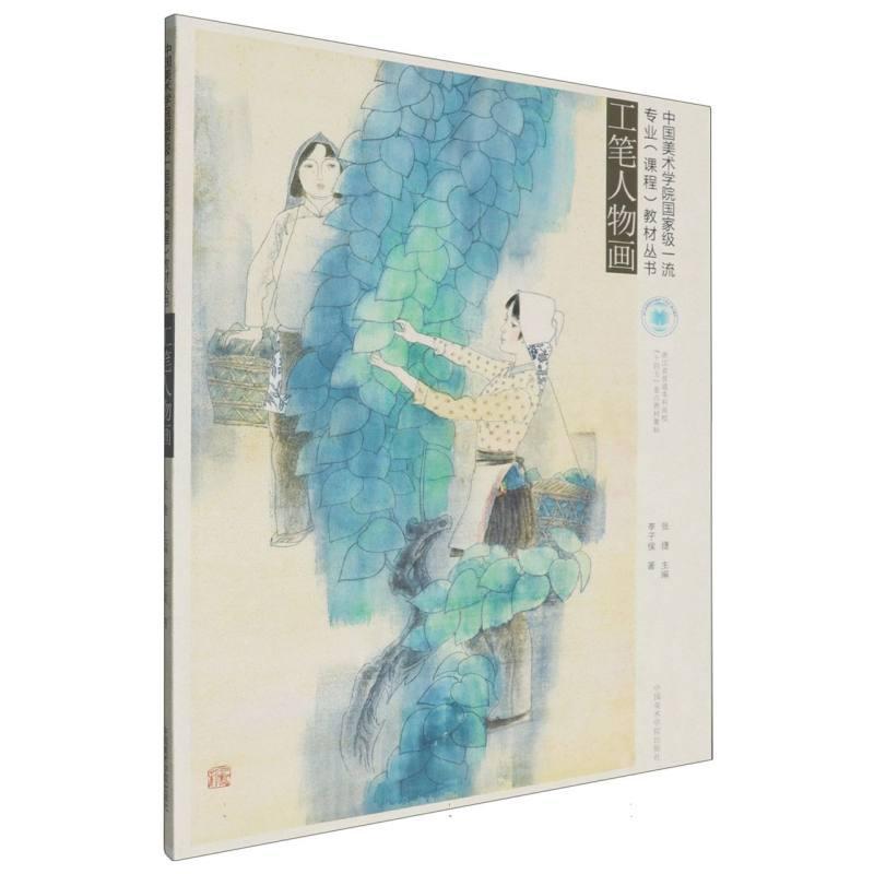 工笔人物画