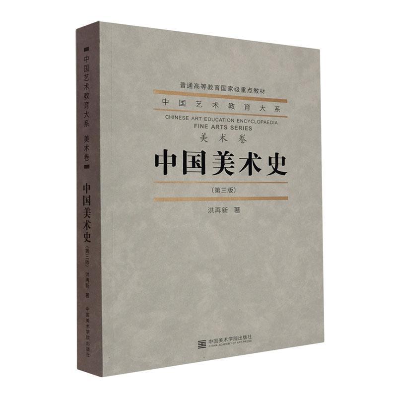 中国美术史