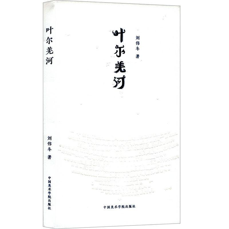 叶尔羌河