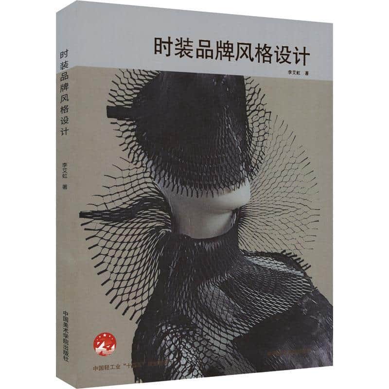 时装品牌风格设计