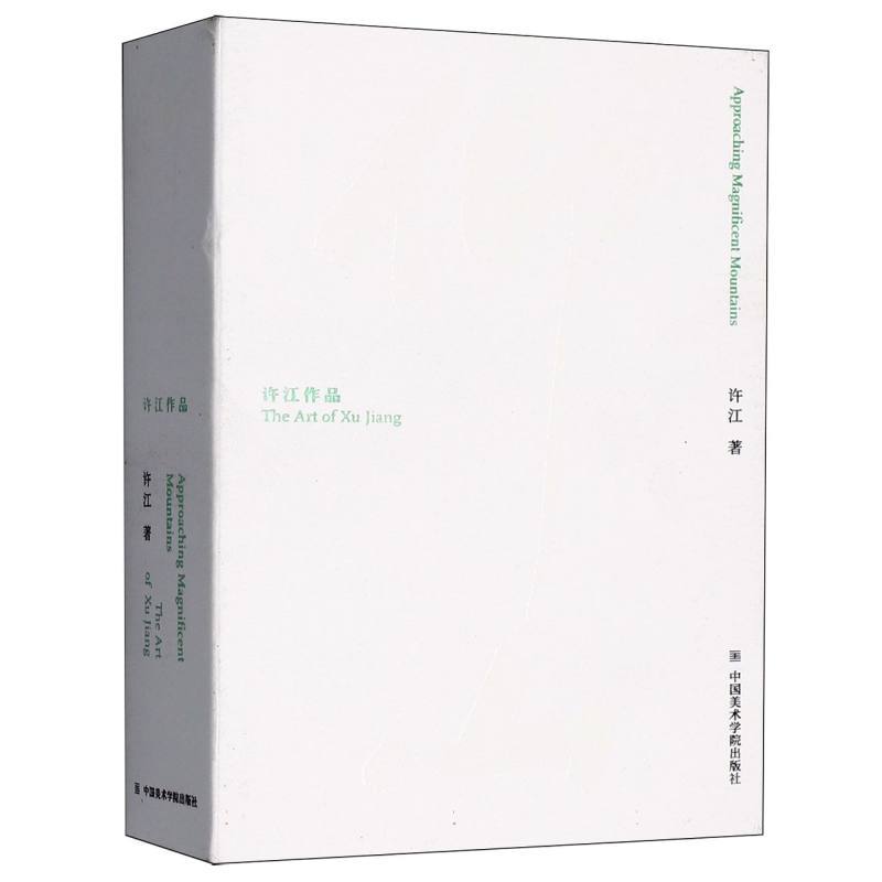 仰山—许江作品—the art of Xu Jiang