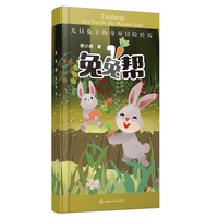 兔兔帮—几只兔子的奇异冒险经历