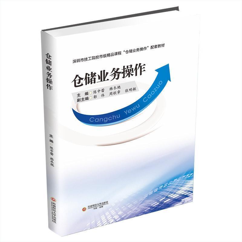 仓储业务操作
