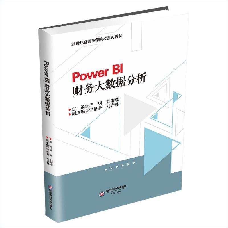 Power BI财务大数据分析