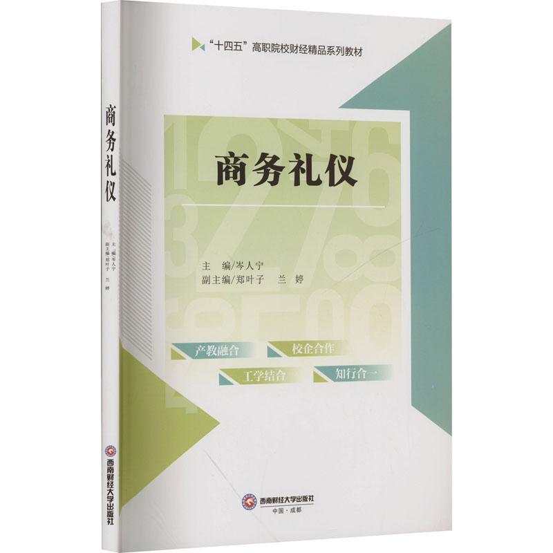 商务礼仪