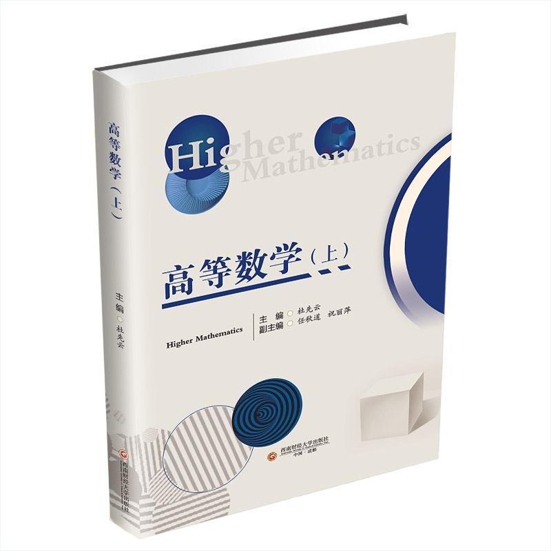 高等数学