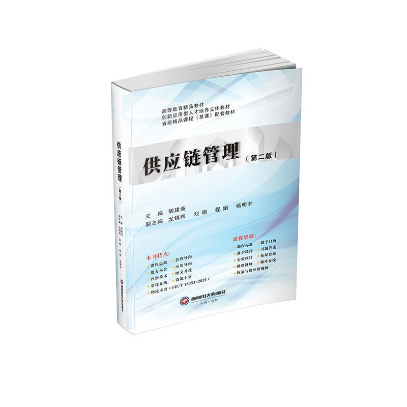供应链管理