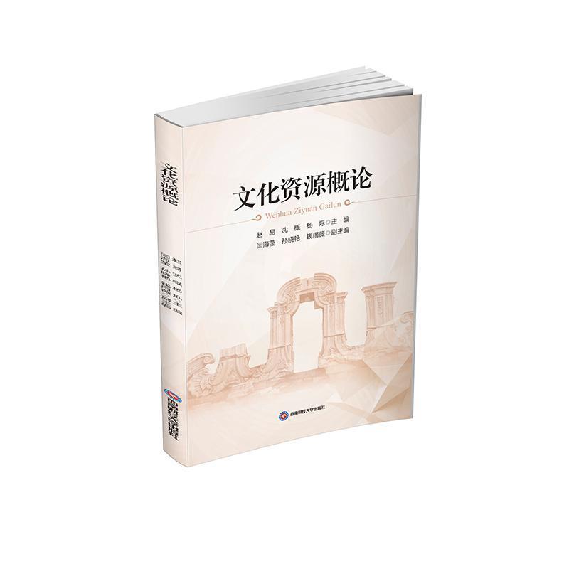 文化资源概论