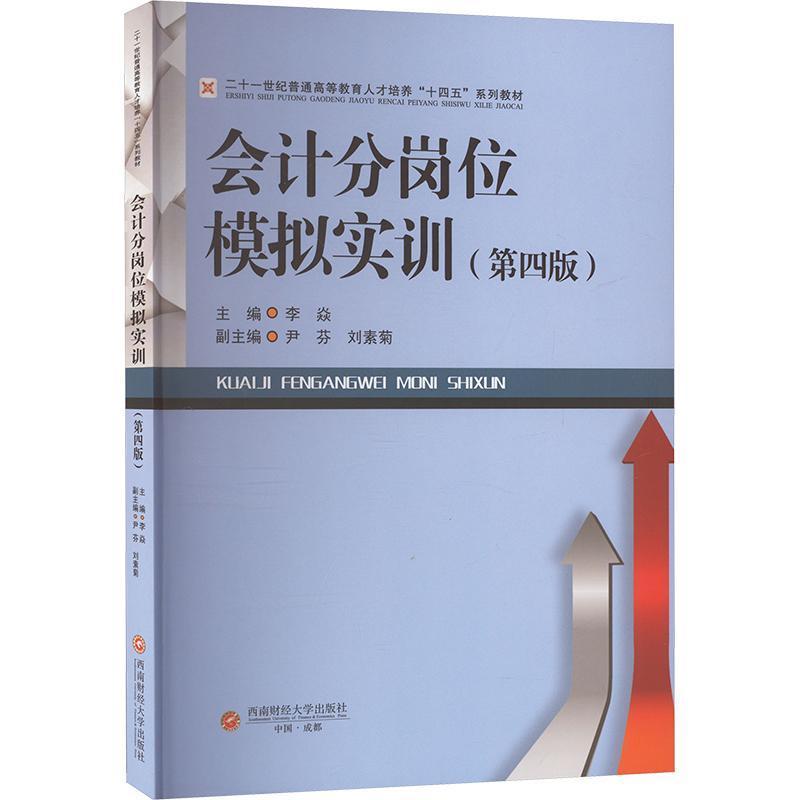 会计分岗位模拟实训
