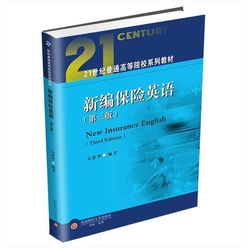 新编保险英语