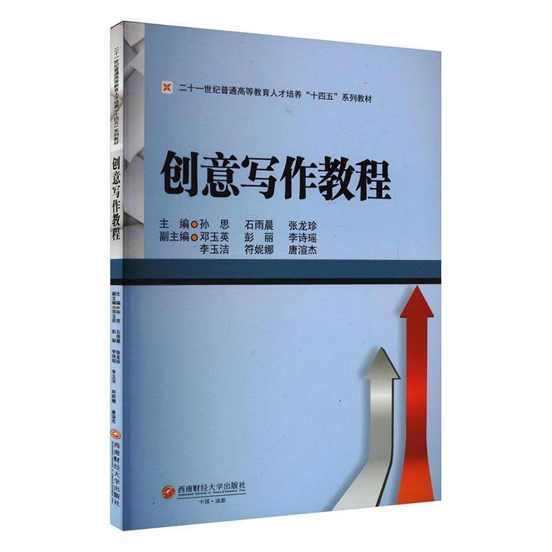 创意写作教程