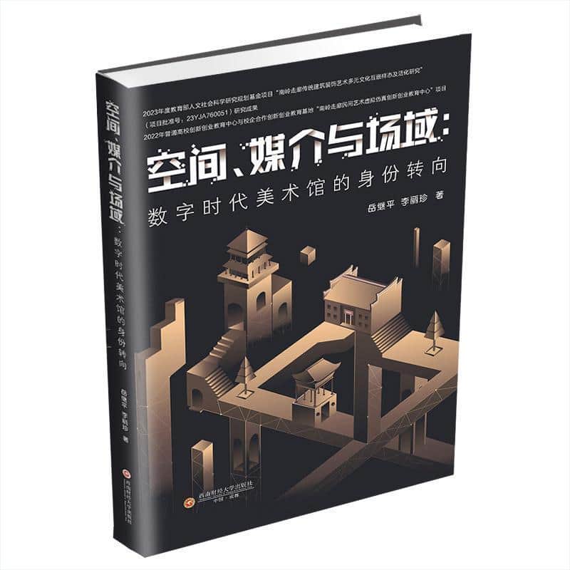 空间、媒介与场域—数字时代美术馆的身份转向: