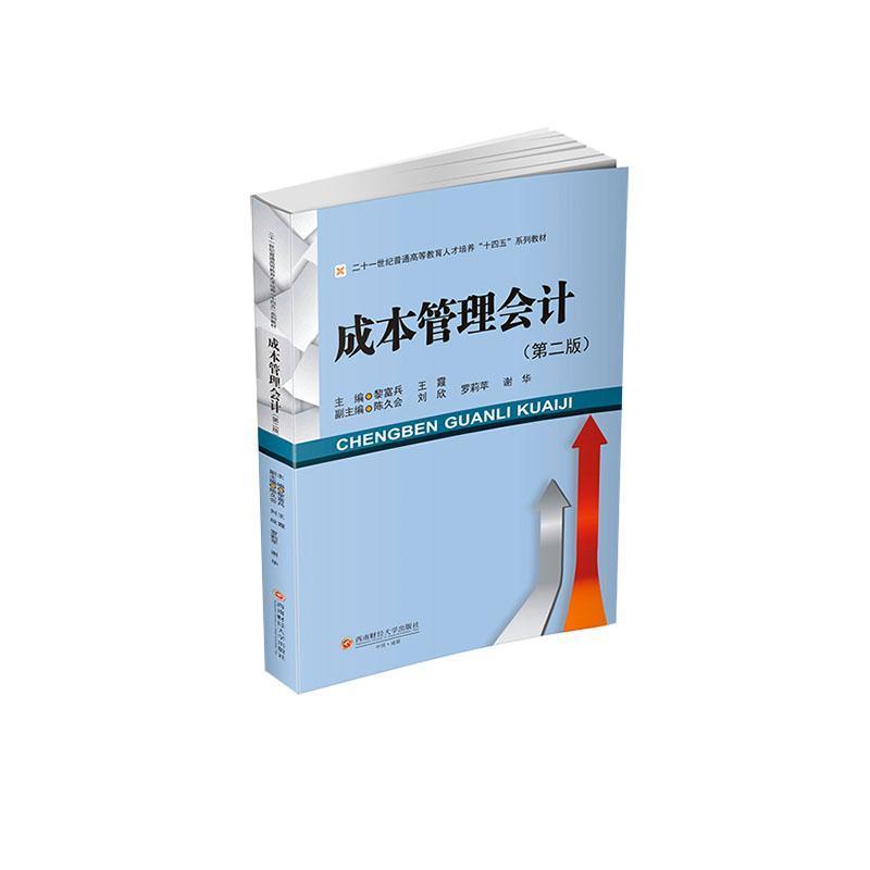 成本管理会计