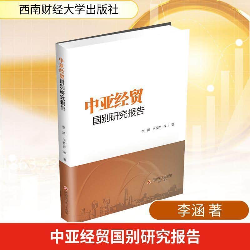 中亚经贸国别研究报告