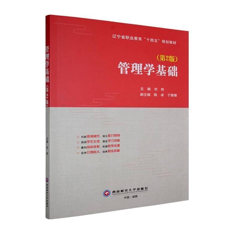 管理学基础