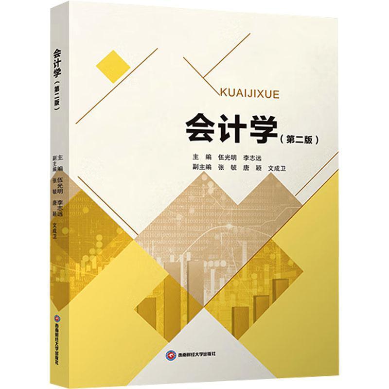 会计学