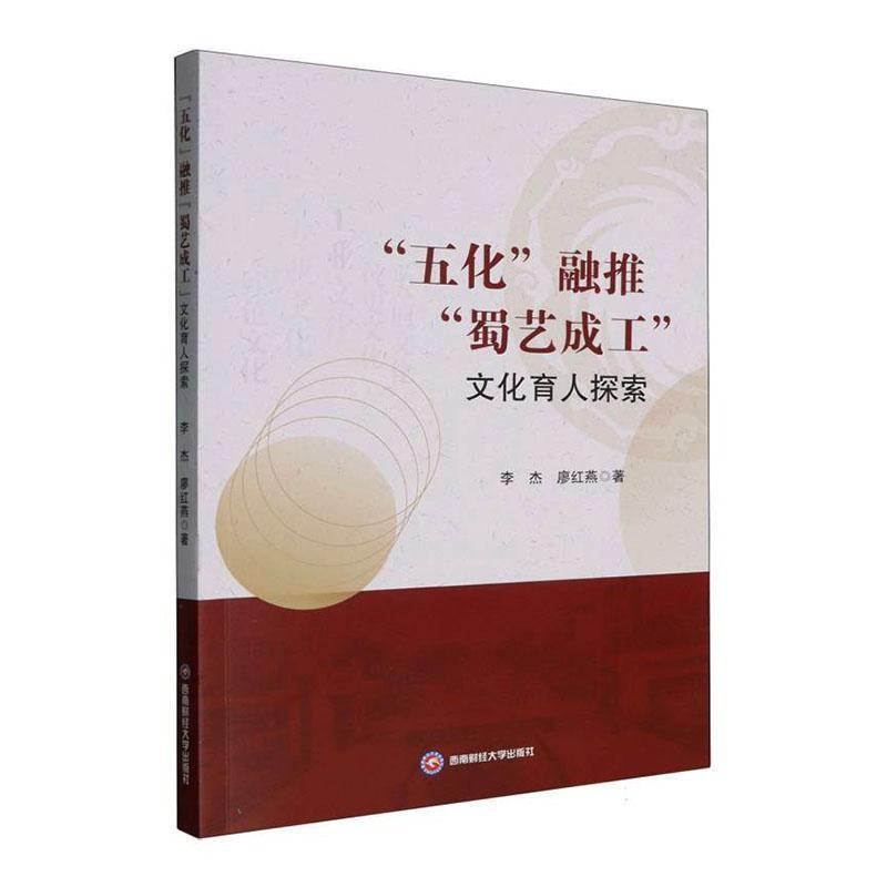 “五化”融推“蜀艺成工”文化育人探索