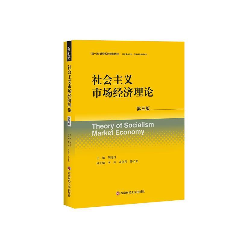 社会主义市场经济理论