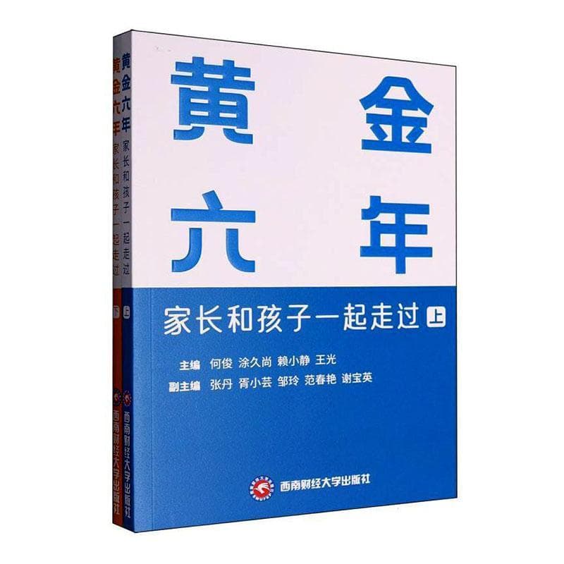 黄金六年—家长和孩子一起走过