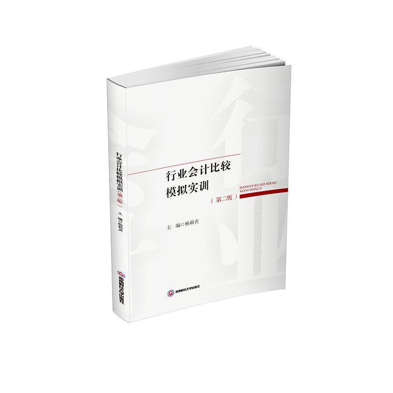 行业会计比较模拟实训