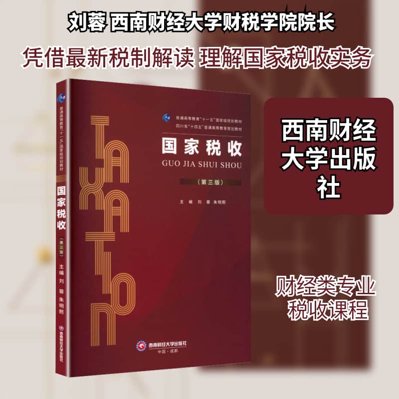 国家税收
